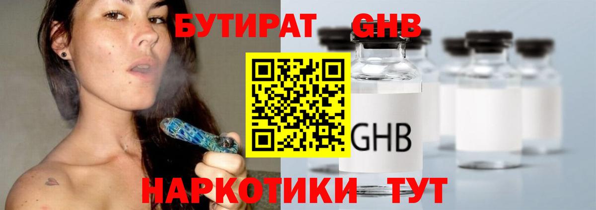 Бутират  Вход с VPN  Кузнецк  Бутират жидкий экстази 