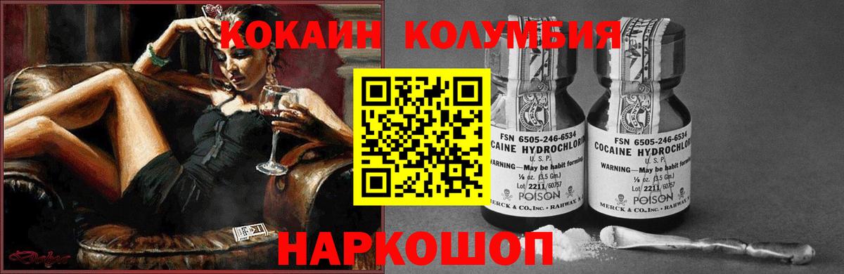 COCAIN Columbia  Кокаин 97%  Кузнецк  Кокаин  Вход с VPN 