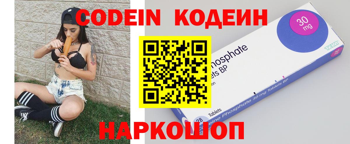 Кодеин напиток Lean (лин) Кузнецк