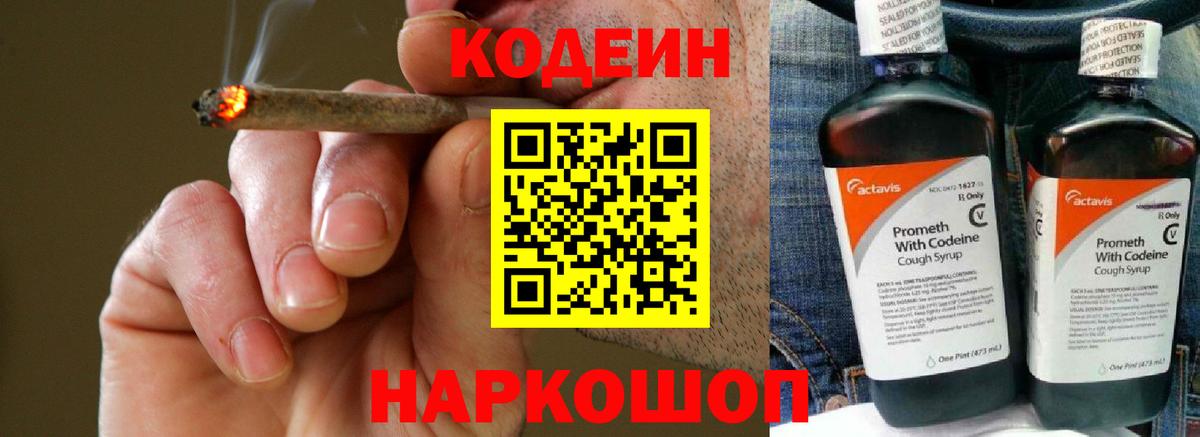 Codein напиток Lean (лин)  Вход с VPN  Кузнецк 