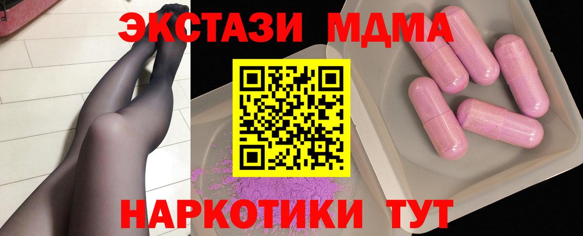 MDMA кристаллы  МДМА молли  Кузнецк  Вход с VPN 